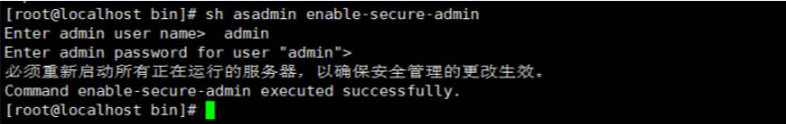 开启安全管理命令