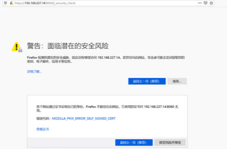 安全证书提示界面