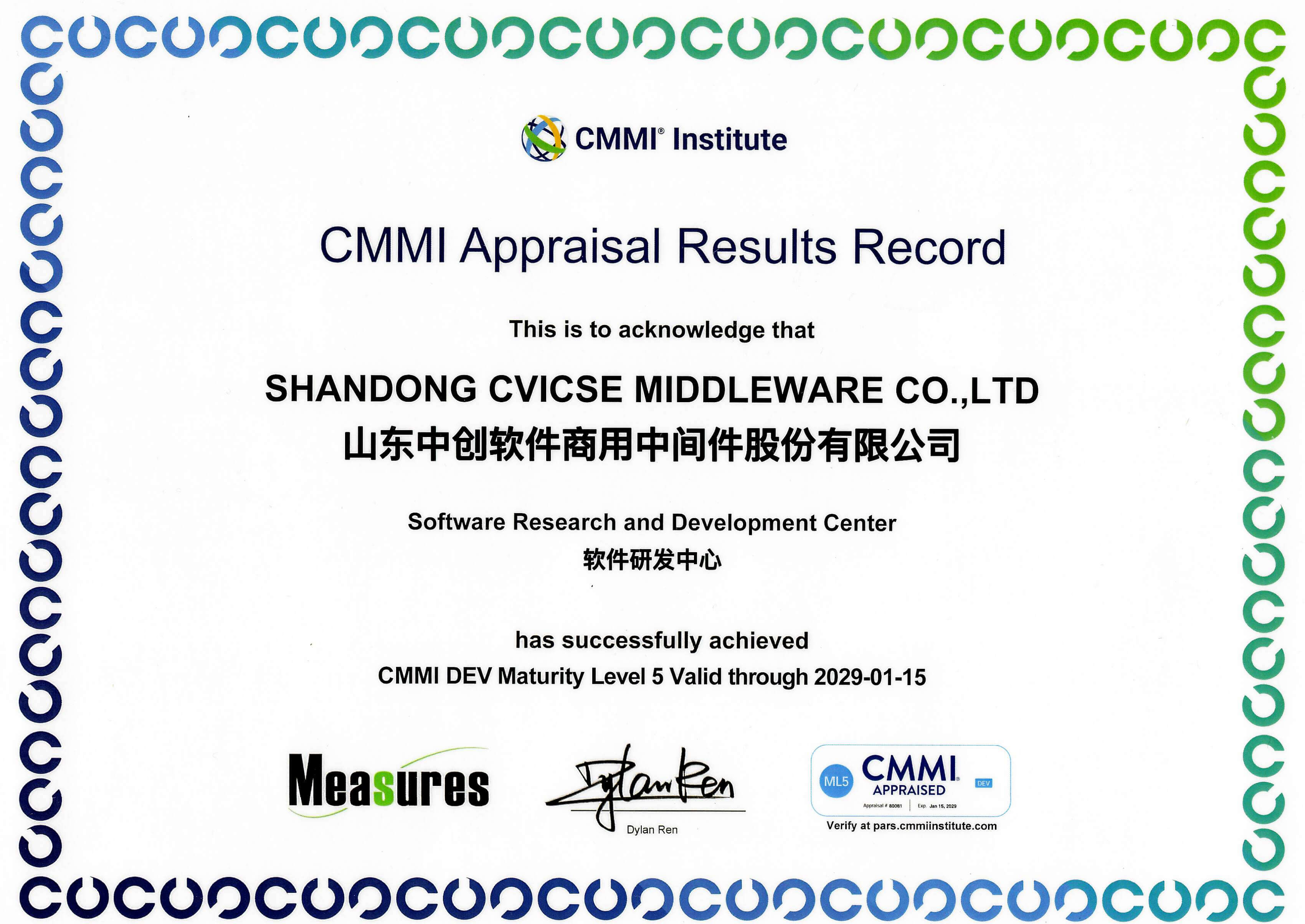 CMMI成熟度5级认证