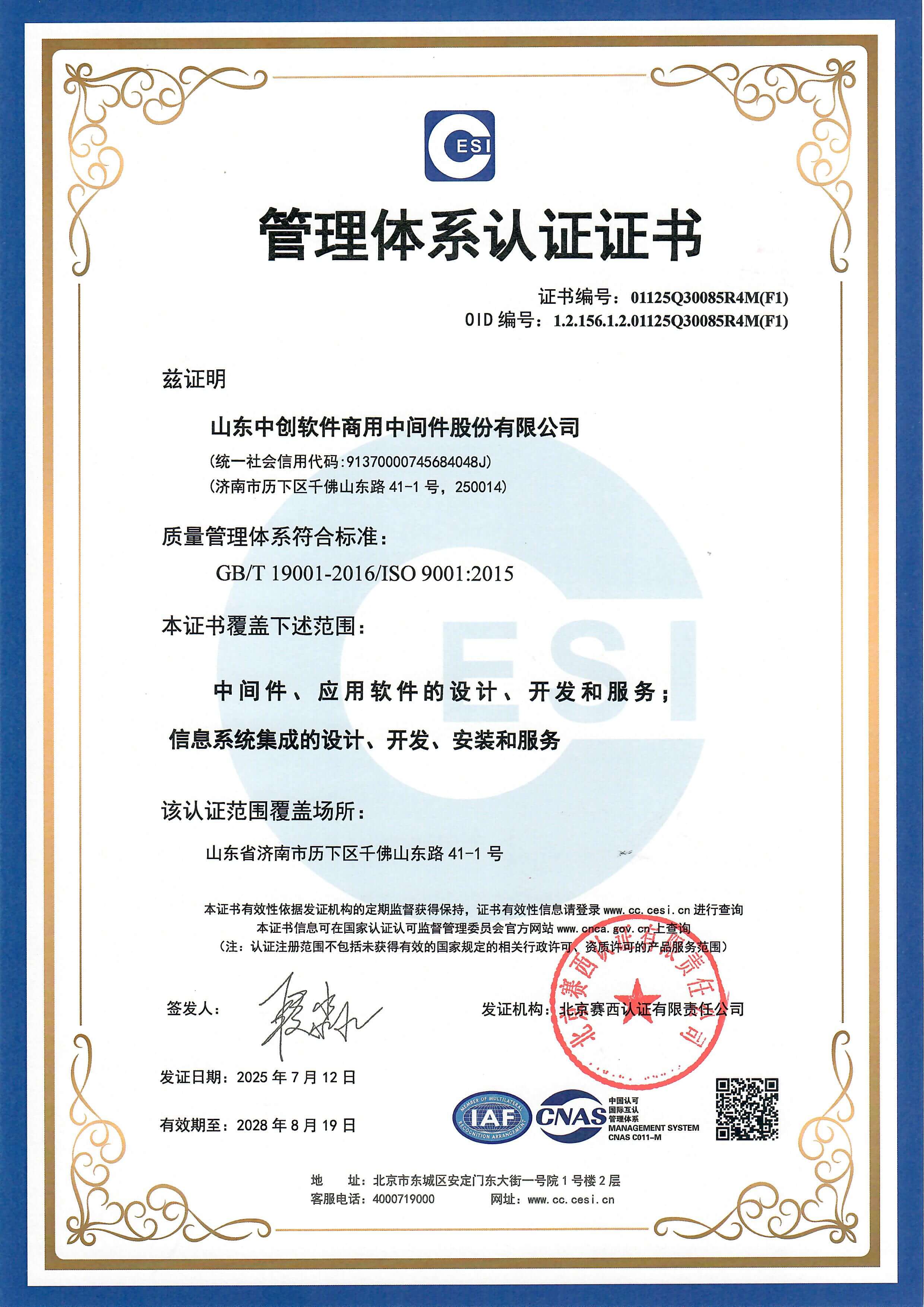 ISO9001质量管理体系认证